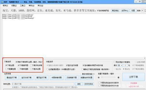 如何将拼多多的商品页的详情图全部下载下来