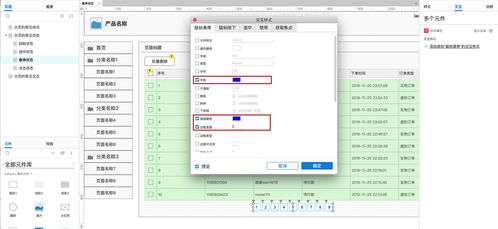 如何用axure画出web产品的分页组件